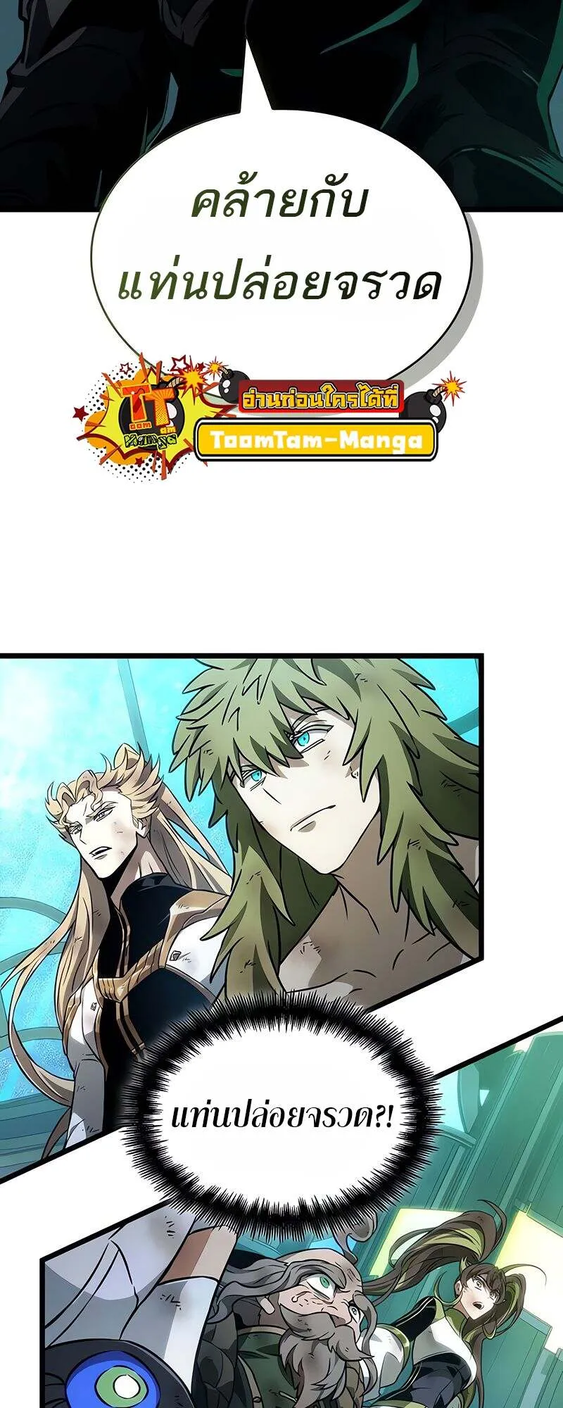 The World After the end โลกหล_งการล_มสลาย ตอนที่ ตอนที่ 166 รูปที่ 35