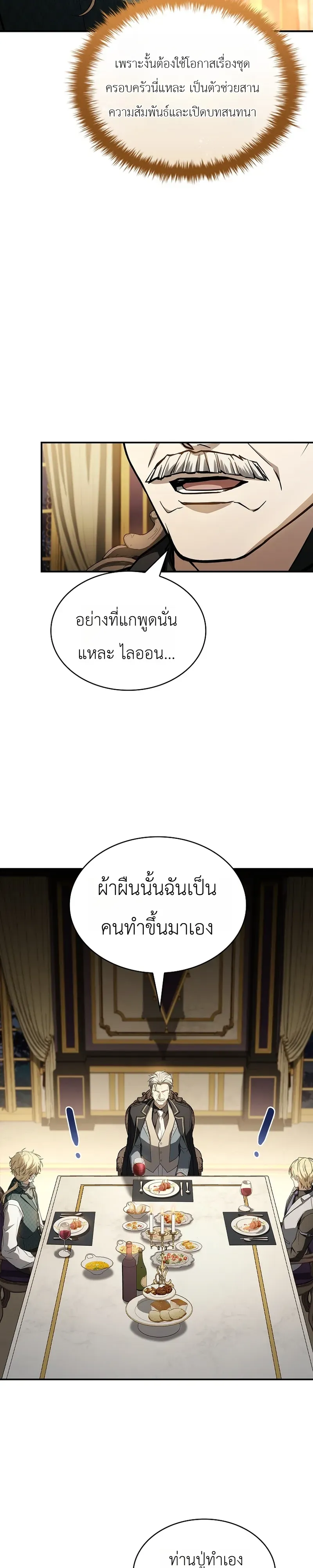 To Hell with Being Heir_ I_m going to Heal ช_างห_วตำแหน_งทายาทส_ ฉ_นขอไปใช_ช_ว_ตช_ลๆด_กว_า ตอนที่ ตอนที่ 16 รูปที่ 24