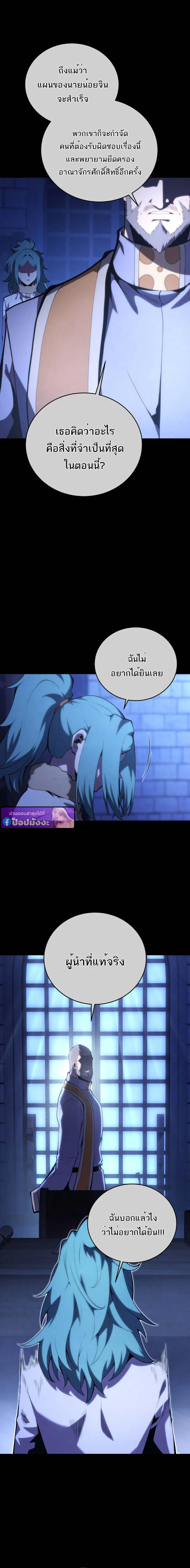 Swordmaster_s Youngest Son ตอนที่ ตอนที่ 174 รูปที่ 9