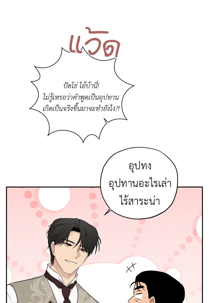 อัศวินเดลิเวอรี ตอนที่ 29 จิตใจสับสนวุ่นวาย รูปที่ 23