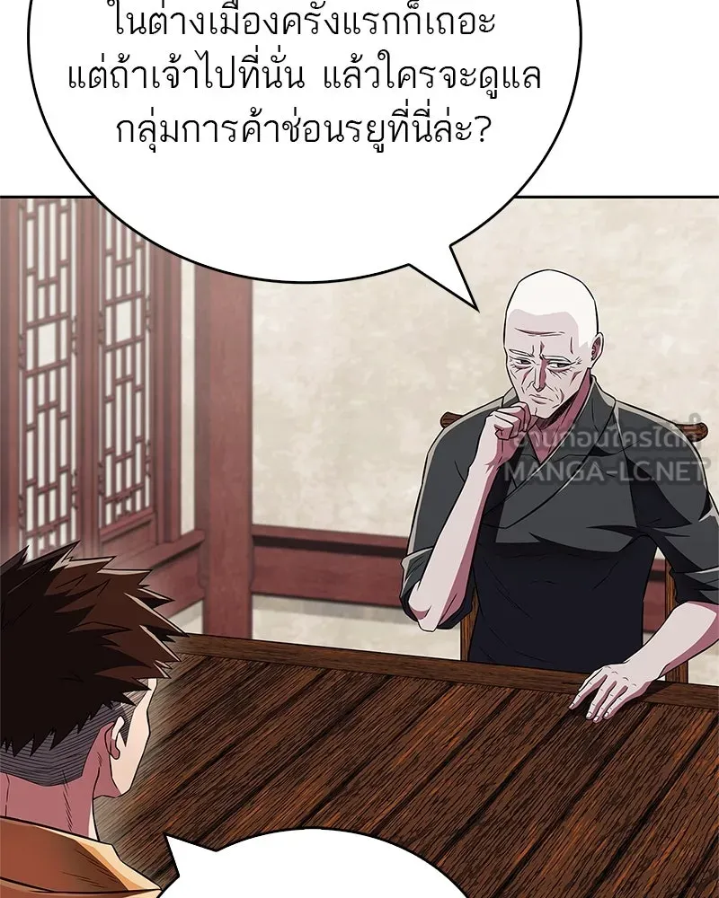 สุดยอดเทรนเนอร์แห่งยุทธภพ ตอนที่ 46 ตัดสินใจได้ด้วยตัวเอง รูปที่ 120