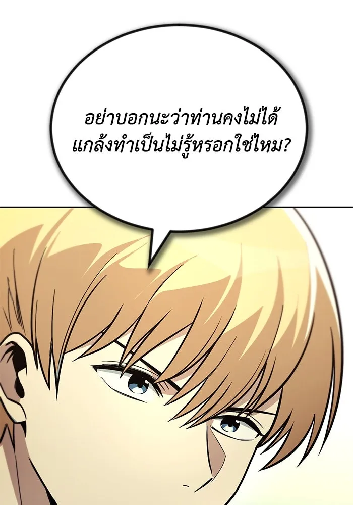 ชีวิตพลิกผันของลอร์ดผู้เกียจคร้าน ตอนที่ 123 การประลองกับมหาจอมเวท รูปที่ 59