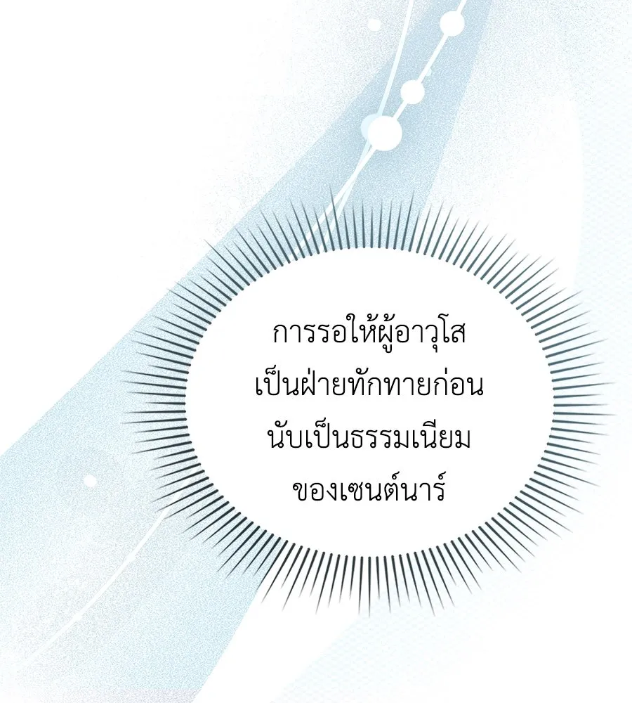 เล่ห์รักชนชั้นสูง ตอนที่ 23 รูปที่ 23