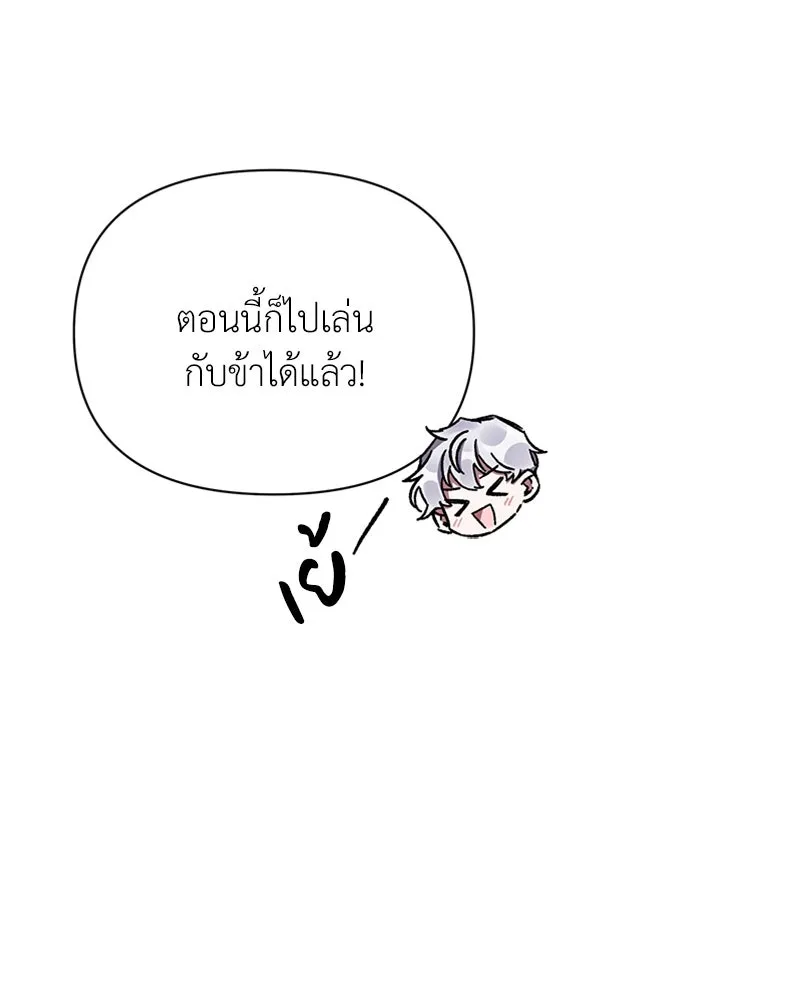 โอ้ ศัตรูที่รัก ตอนที่ 18 รูปที่ 116