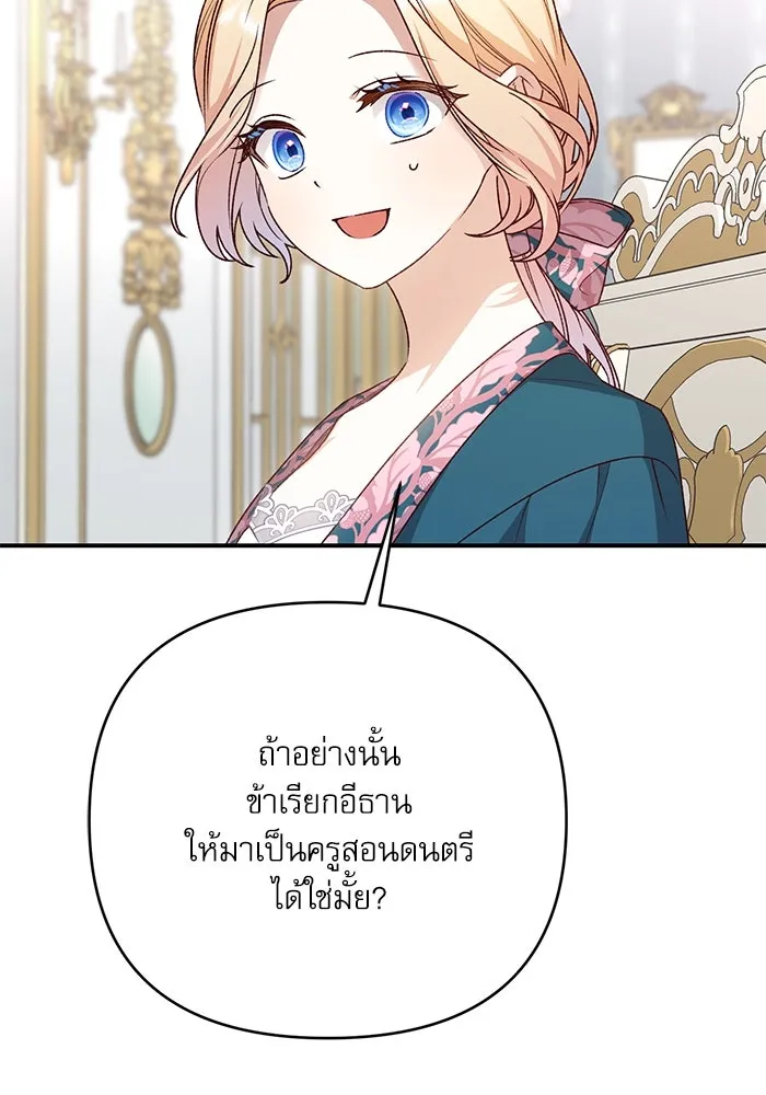 เกิดใหม่คราวนี้ ขอเป็นคนดีดูสักครั้ง ตอนที่ 84 รูปที่ 25