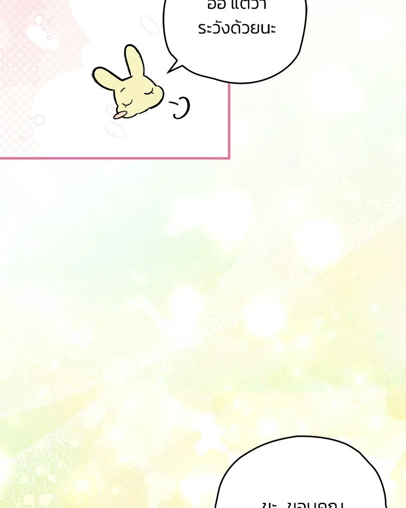 จุ๊บรัก คุณหมาป่า ตอนที่ 11 รูปที่ 119