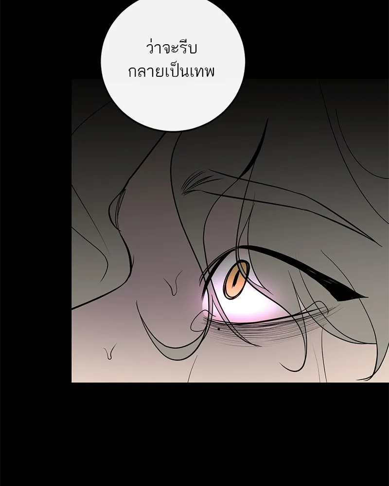 ตำนานเทพธิดาตกสวรรค์ ตอนที่ 13 รูปที่ 44