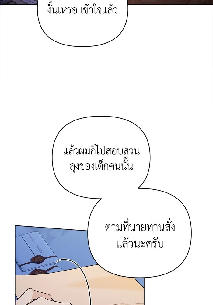 ชีวิตใหม่ในตระกูลมือสังหาร ตอนที่ 3 รูปที่ 91