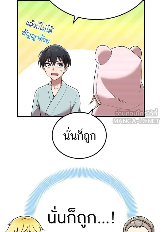 ฮันเตอร์สกิลโกง ตอนที่ 62 รูปที่ 143