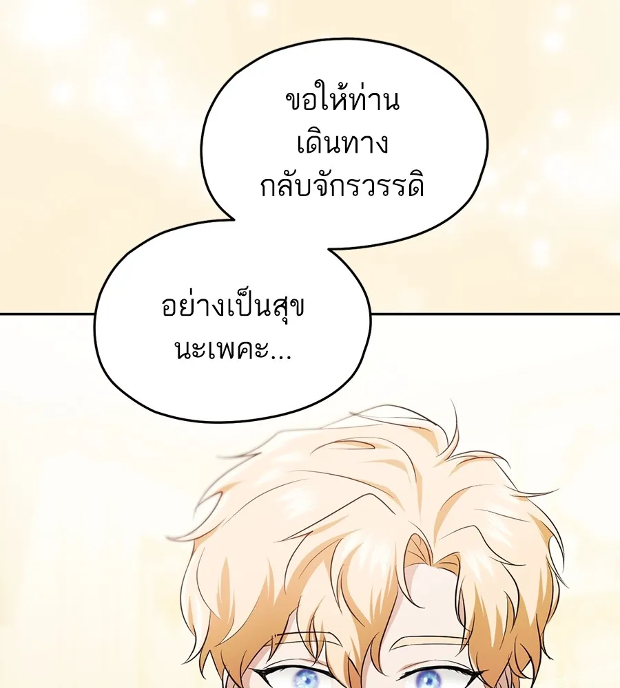 ทางหลุดพ้นของนักบุญลวง ตอนที่ 15 รูปที่ 101