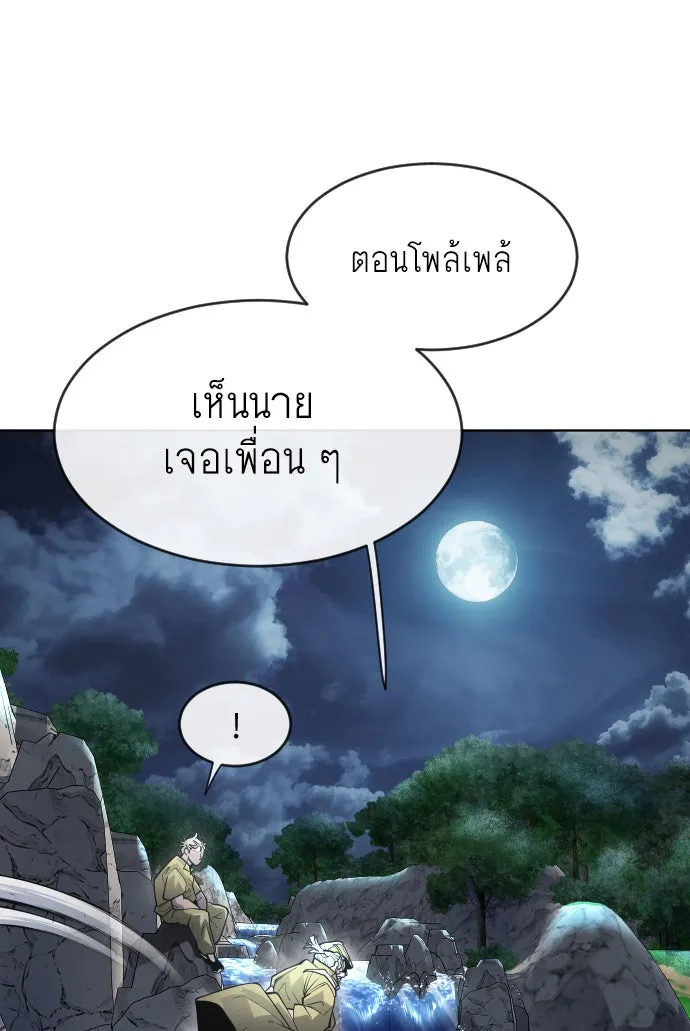 ยุคแห่งยอดมนุษย์ ตอนที่ 4 รูปที่ 121