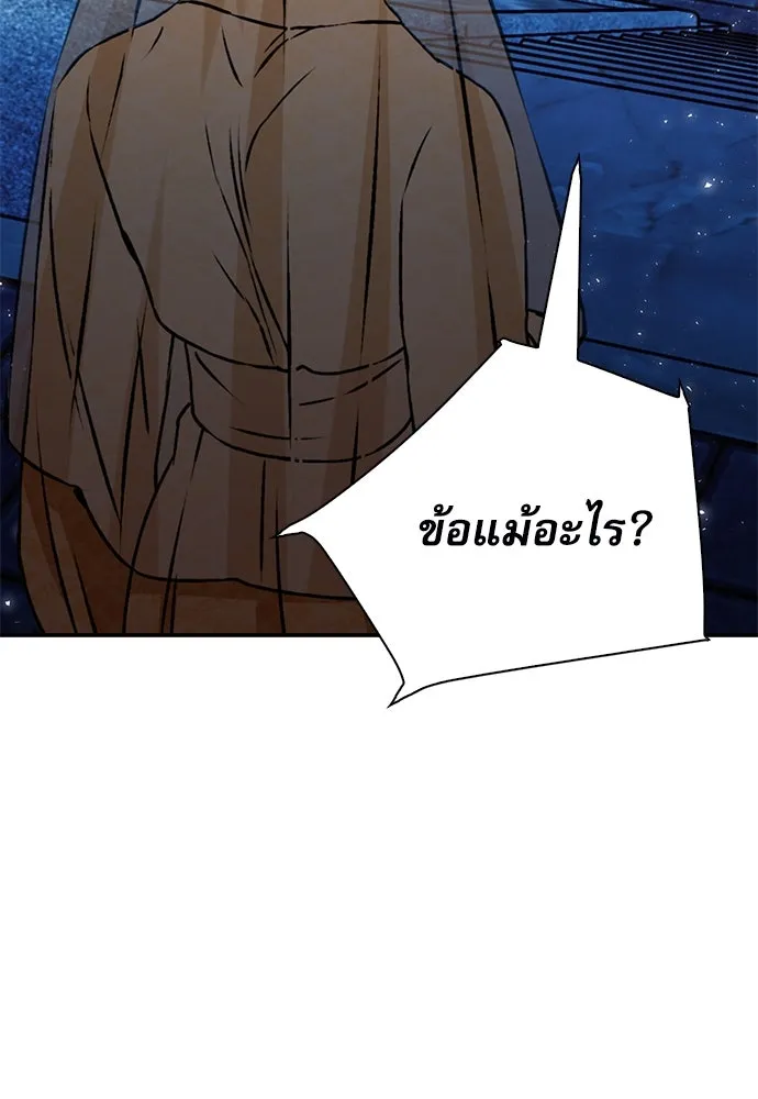 ดรูอิดแห่งสถานีโซล ตอนที่ 129 รูปที่ 26