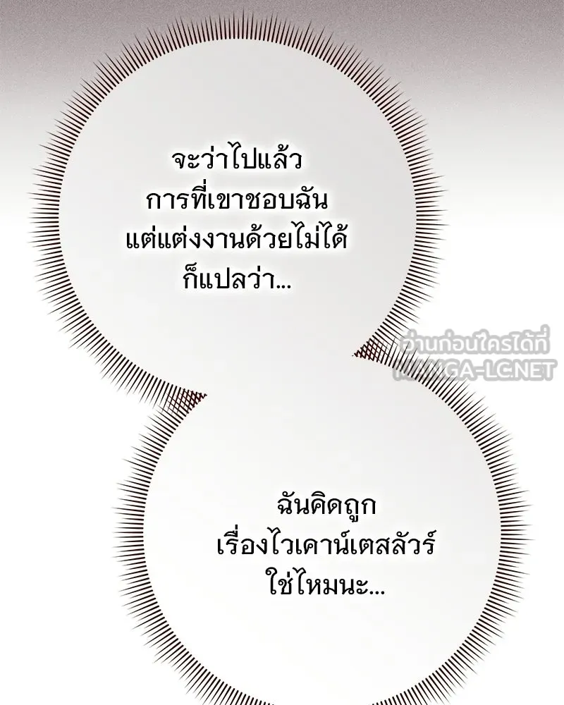 เจ้าสาวแกรนด์ดยุกปีศาจ ตอนที่ 37 รูปที่ 30