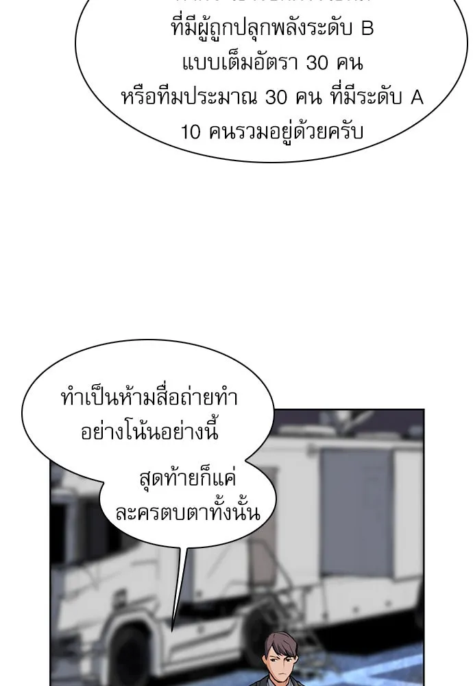 ดรูอิดแห่งสถานีโซล ตอนที่ 28 รูปที่ 97