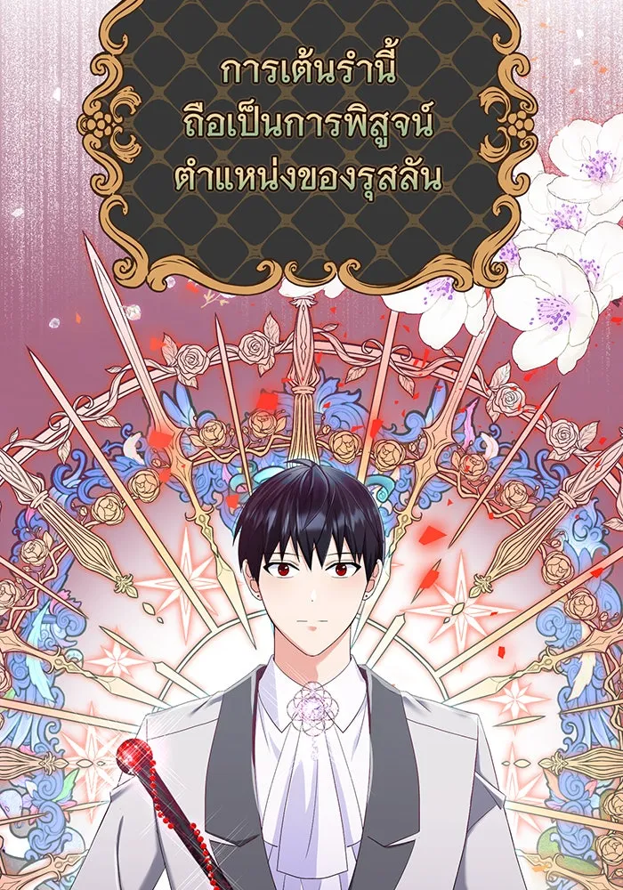 นางร้ายที่ไหนจะมีคุณธรรม ตอนที่ 77 รูปที่ 101