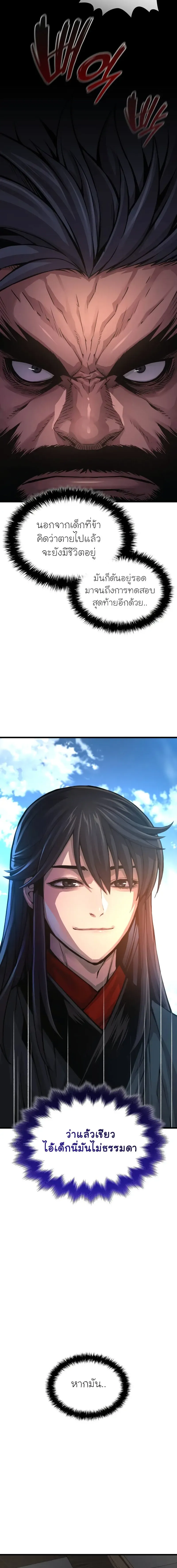 Myst Might Mayhem ตอนที่ ตอนที่ 77 รูปที่ 4