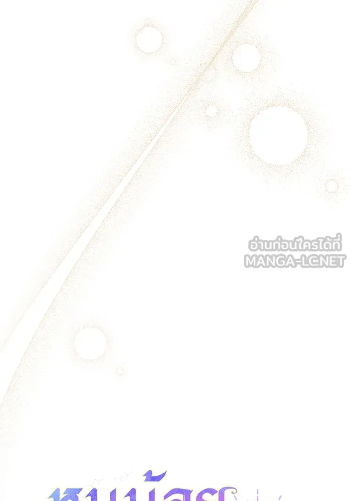 หนูน้อยทรราช ตอนที่ 89 รูปที่ 12