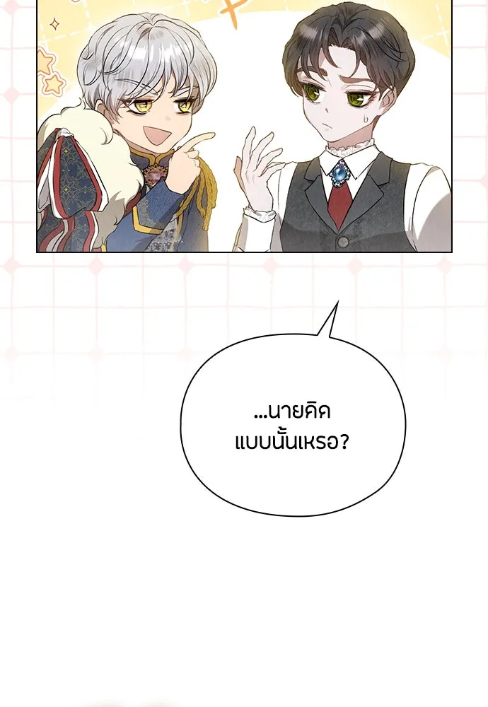 ลูกสาวตัวปลอมของท่านดยุก ตอนที่ 12 รูปที่ 83