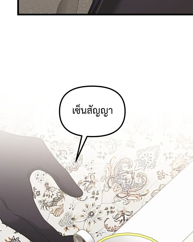 อัศวินดำล่าท้าเวลา ตอนที่ 90 (จบซีซัน 1) รูปที่ 88