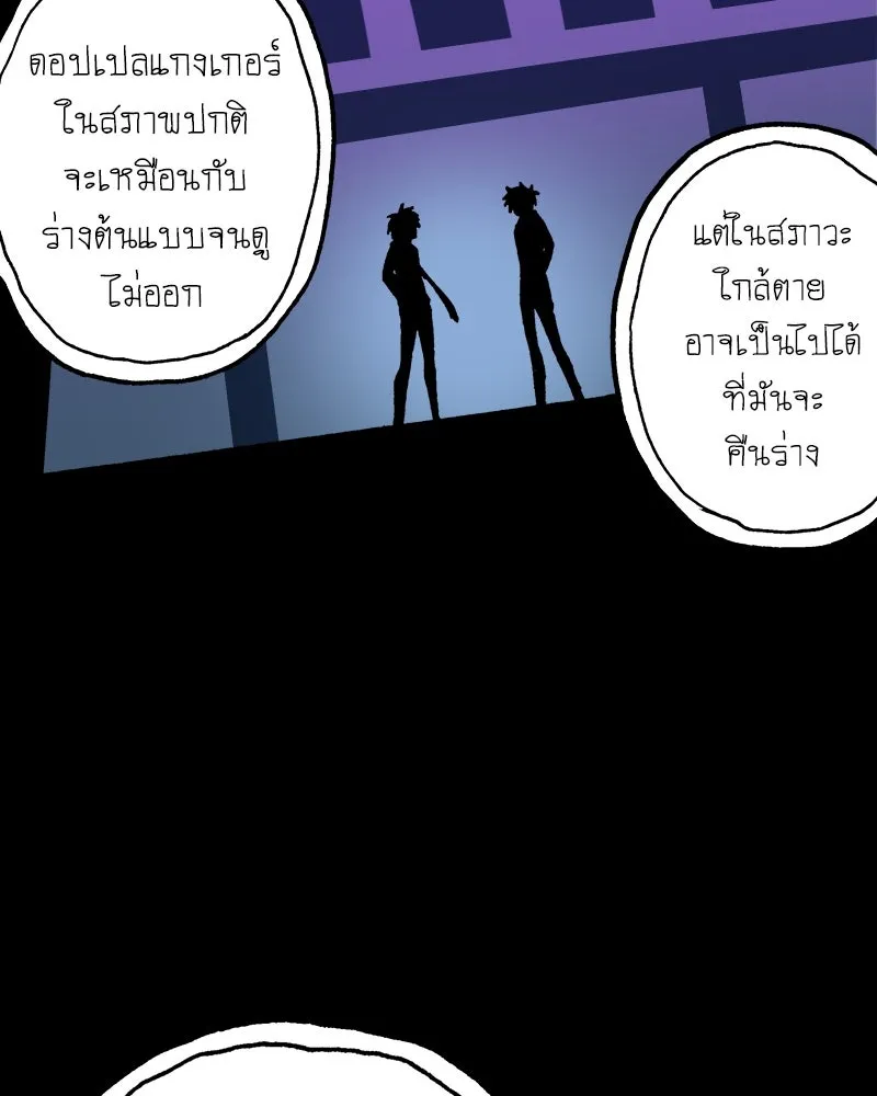 การิน BlaCX ปริศนาอาถรรพ์สีดำ ตอนที่ 39 doppelganger (7) รูปที่ 70