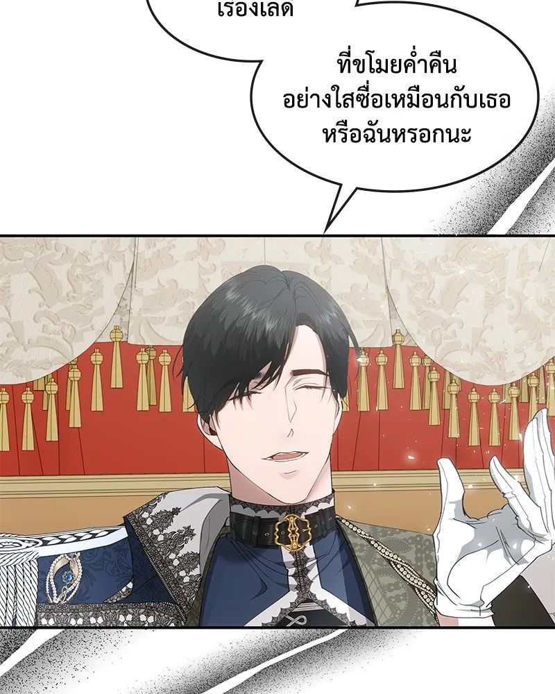 ขอบคุณที่หักหลัง ตอนที่ 20 รูปที่ 77