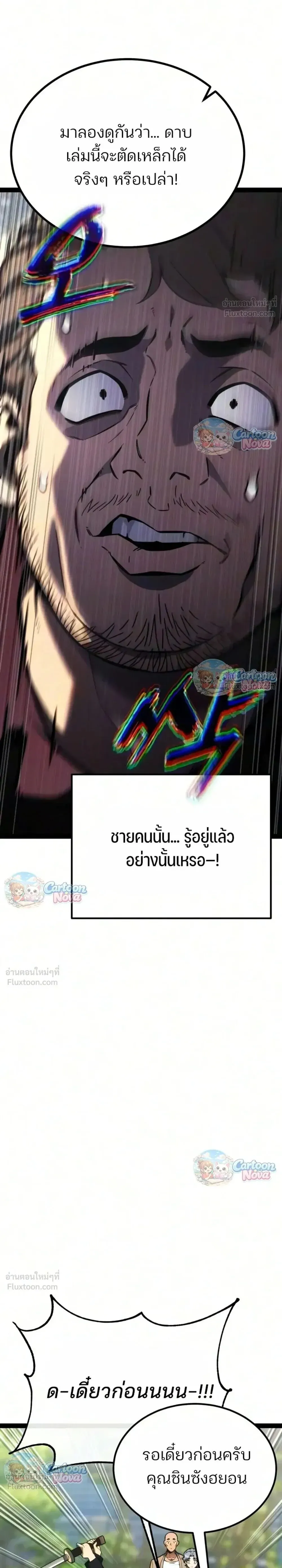 Artifact-Devouring Player ตอนที่ ตอนที่ 49 รูปที่ 23