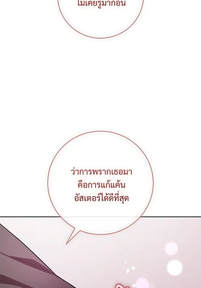 แด่ชู้รักของสามี ตอนที่ 95 รูปที่ 118