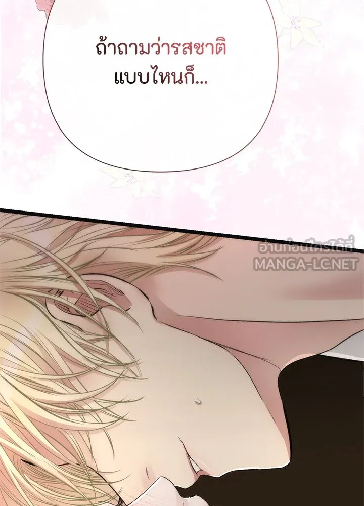 องค์ชายผู้อื้อฉาว ตอนที่ 41 รูปที่ 108