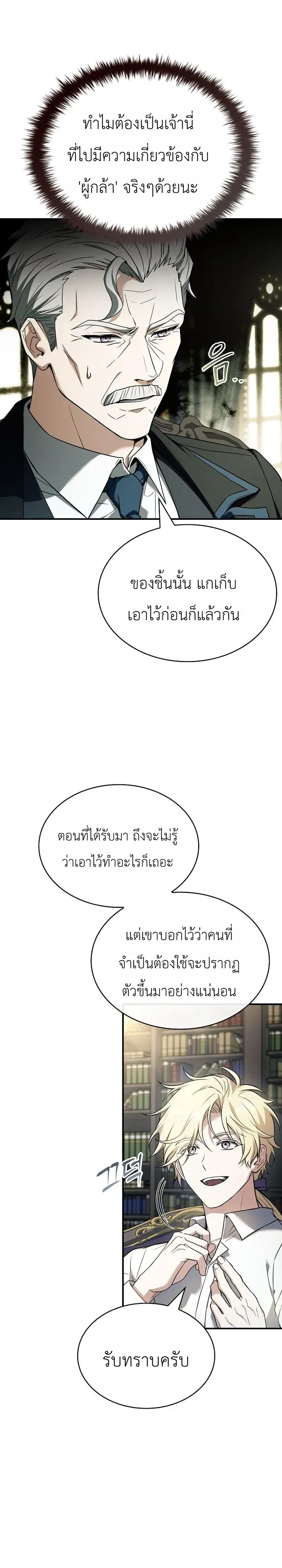 To Hell with Being Heir_ I_m going to Heal ช_างห_วตำแหน_งทายาทส_ ฉ_นขอไปใช_ช_ว_ตช_ลๆด_กว_า ตอนที่ ตอนที่ 27 รูปที่ 36