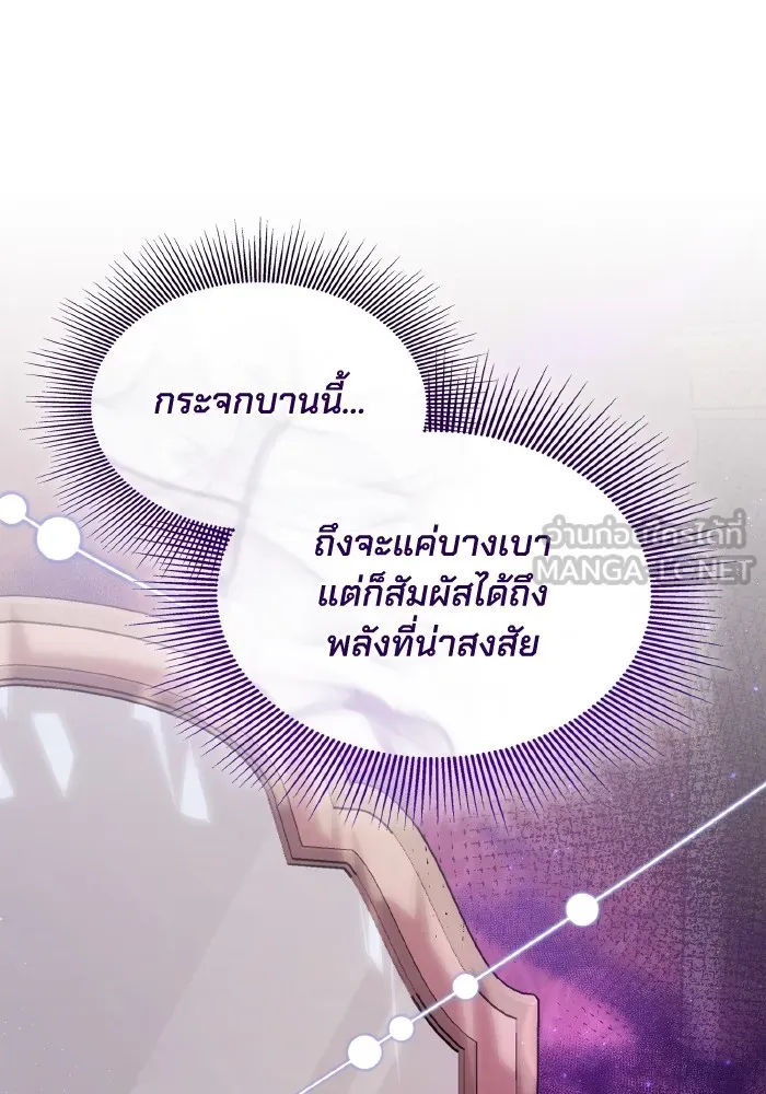 ทำแบบนี้ไม่ได้เพคะ องค์ชาย ตอนที่ 69 รูปที่ 69