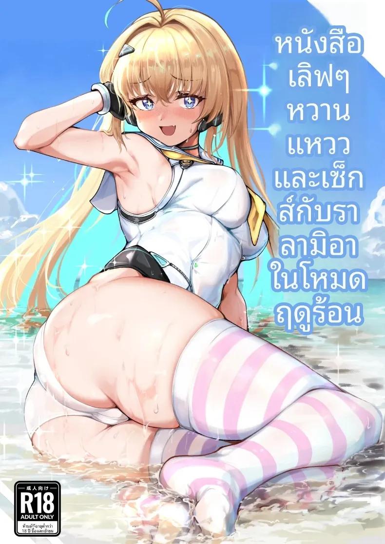 Doujin-Lc- อ่าน โดจิน มังฮวา เกาหลี ญี่ปุ่น จีน แปลไทย เวลาอันแสนหวานและเร้าอารมณ์กับรัลเมีย (Rald) (Shadowverse) ตอนที่ 1 2 3 4 5 6 7 8 9 10 11 12 13 14 ฟรี ไม่มีโฆษณา อ่าน โดจิน Manhwa เกาหลี ญี่ปุ่น จีน เรามีครบ คัดมาให้เน้นๆ โดจิน 18+ รับประกันความฟินโดย  Doujin Lc