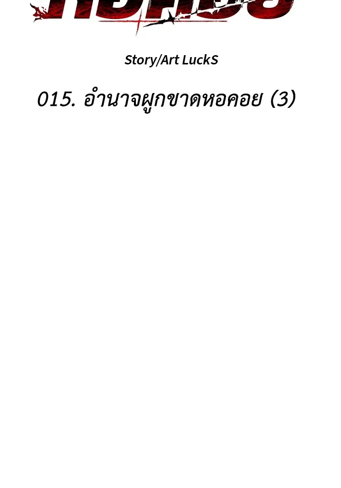 อดีตบอสหอคอย ตอนที่ 15 รูปที่ 61