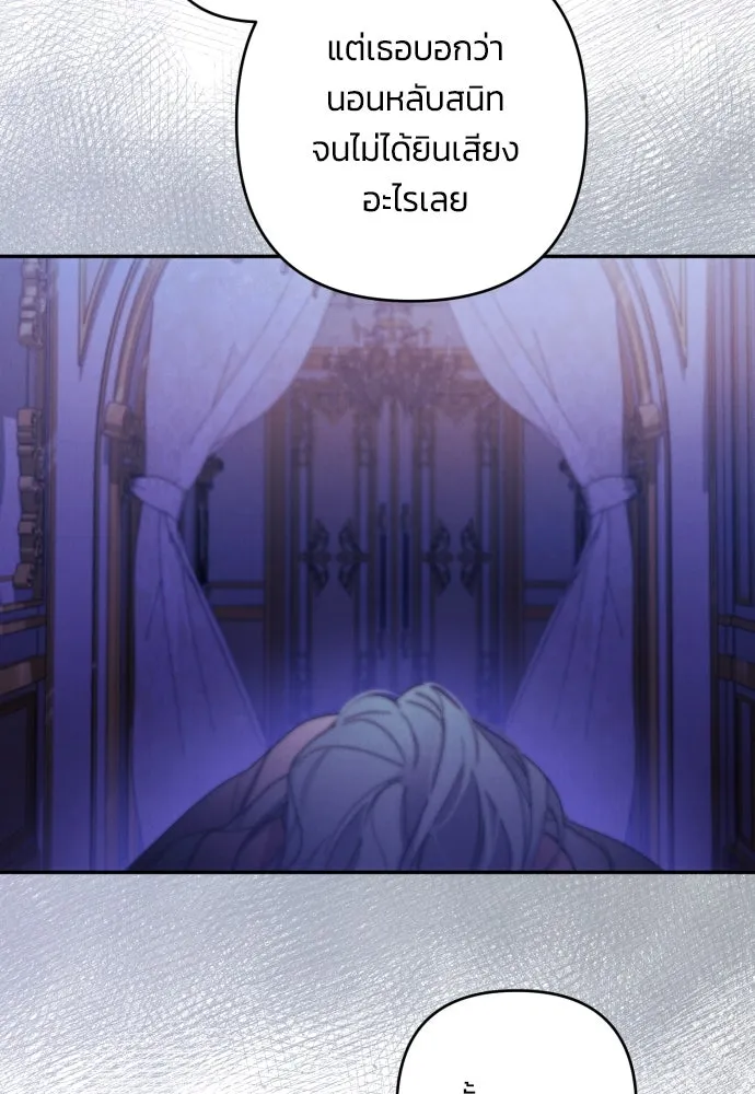 ฉันจะจีบท่านดยุกแดนเหนือ ตอนที่ 33 รูปที่ 19