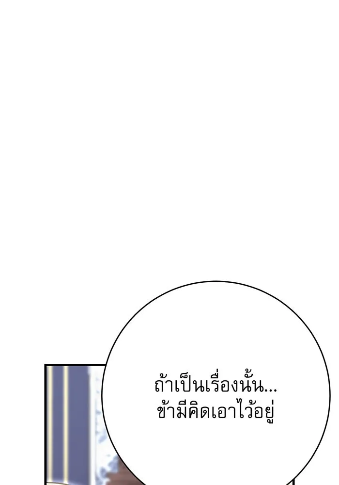 นางร้ายที่ไหนจะมีคุณธรรม ตอนที่ 125 รูปที่ 76