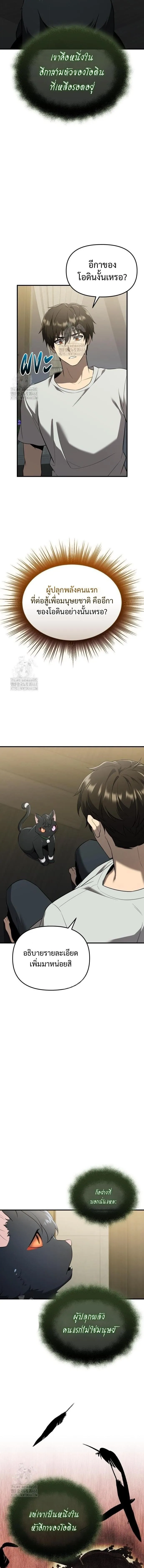 I Obtained a Mythic Item พล_กชะตาคว_าไอเทมระด_บเทพ ตอนที่ ตอนที่ 143 รูปที่ 11