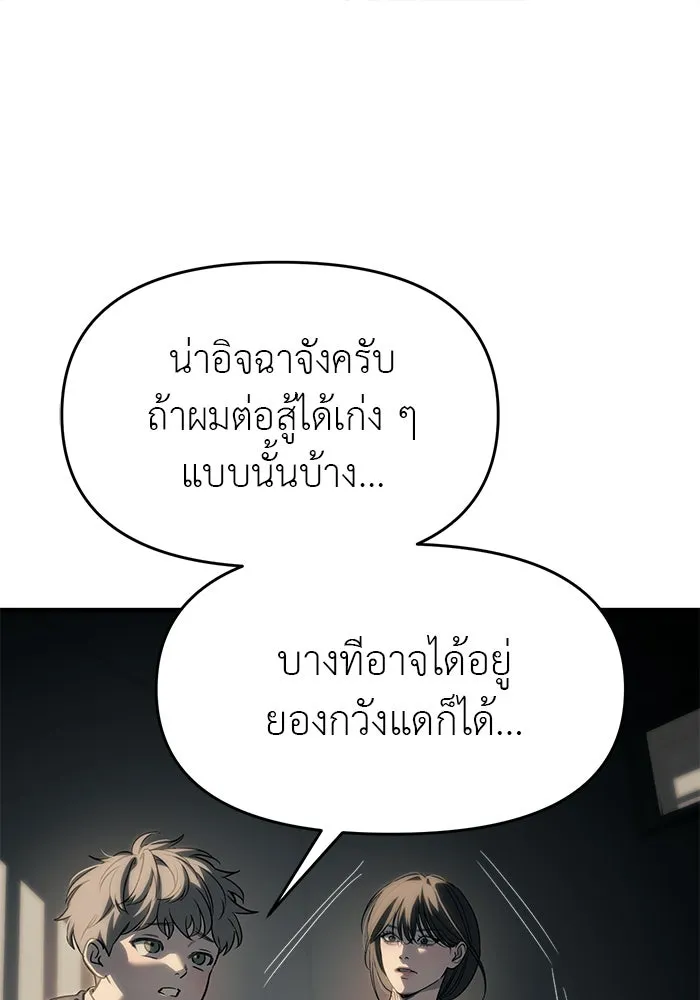 ปฏิบัติการลับบุกโรงเรียนไฮโซ ตอนที่ 103 รูปที่ 59