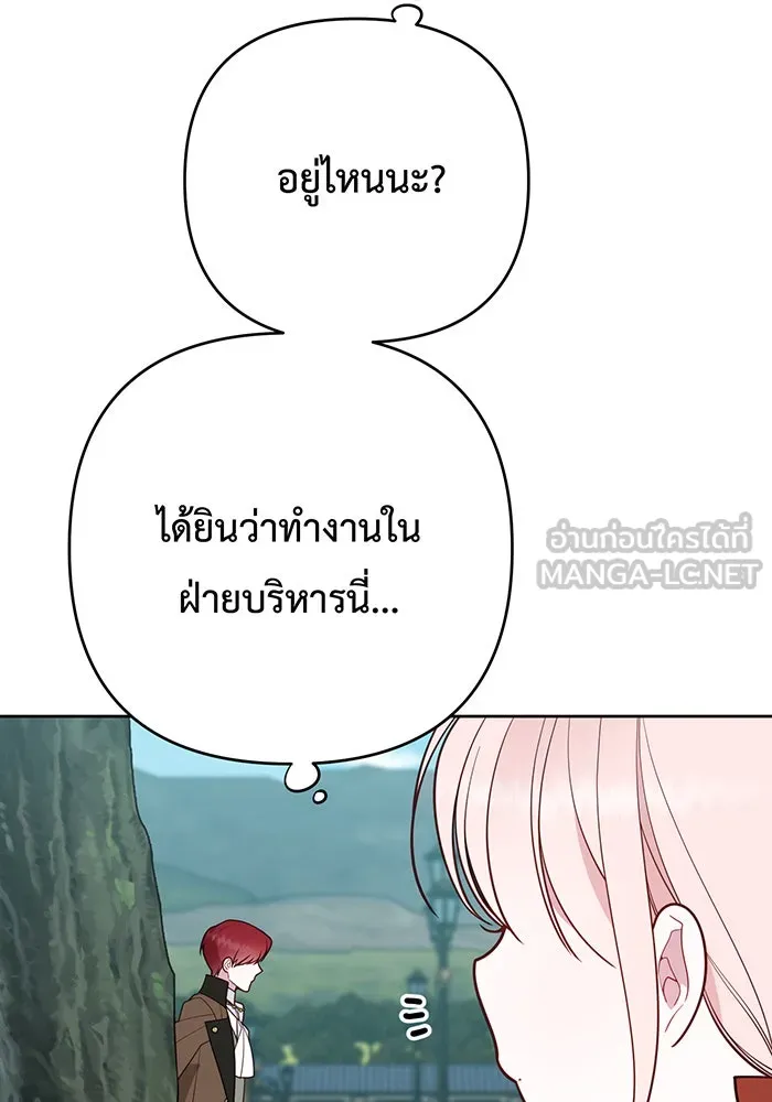 หนูน้อยทรราช ตอนที่ 98 รูปที่ 21