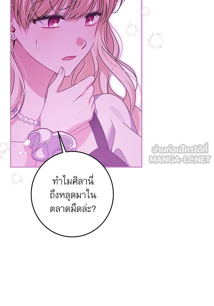 ครอบครัวตัวร้ายปล่อยฉันไปเถอะ ตอนที่ 32 รูปที่ 84