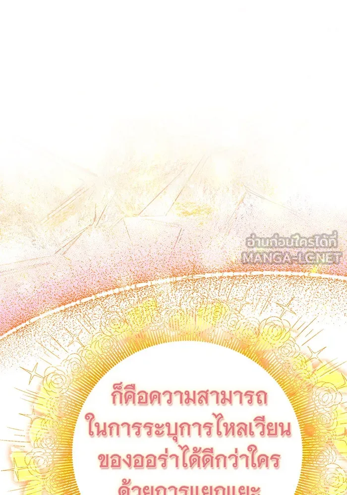 นางร้ายที่ไหนจะมีคุณธรรม ตอนที่ 81 รูปที่ 114