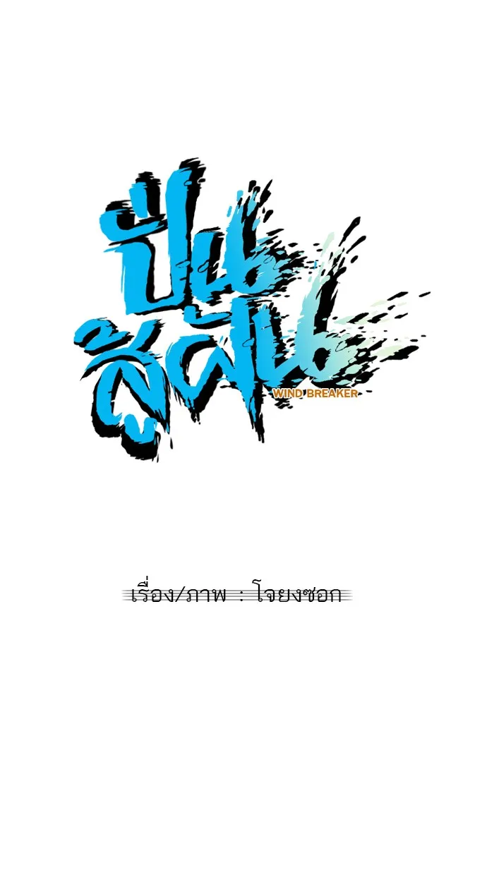 ปั่นสู้ฝันbrWind Breaker ตอนที่ 31 รูปที่ 10