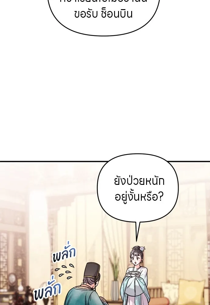 ข้าเนี่ยนะเป็นพระสนม ตอนที่ 56 คงไม่ใช่ป่วยการเมืองหรอกเนอะ รูปที่ 40
