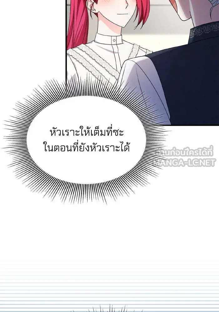 ทำแบบนี้ไม่ได้เพคะ องค์ชาย ตอนที่ 66 รูปที่ 21