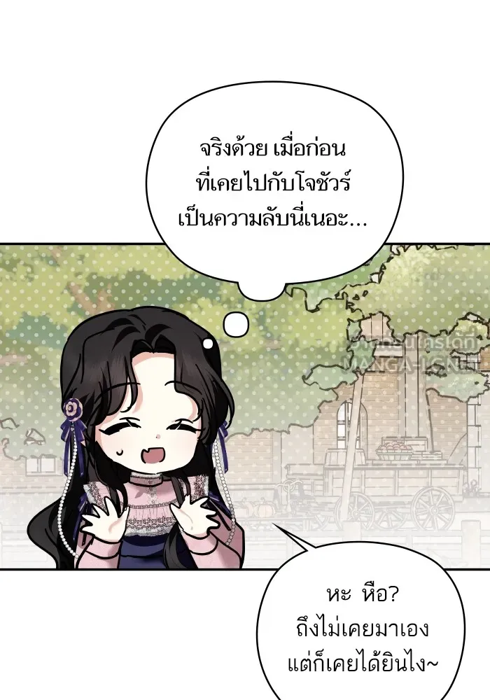 บุตรสาวของดยุกปีศาจ ตอนที่ 140 รูปที่ 72