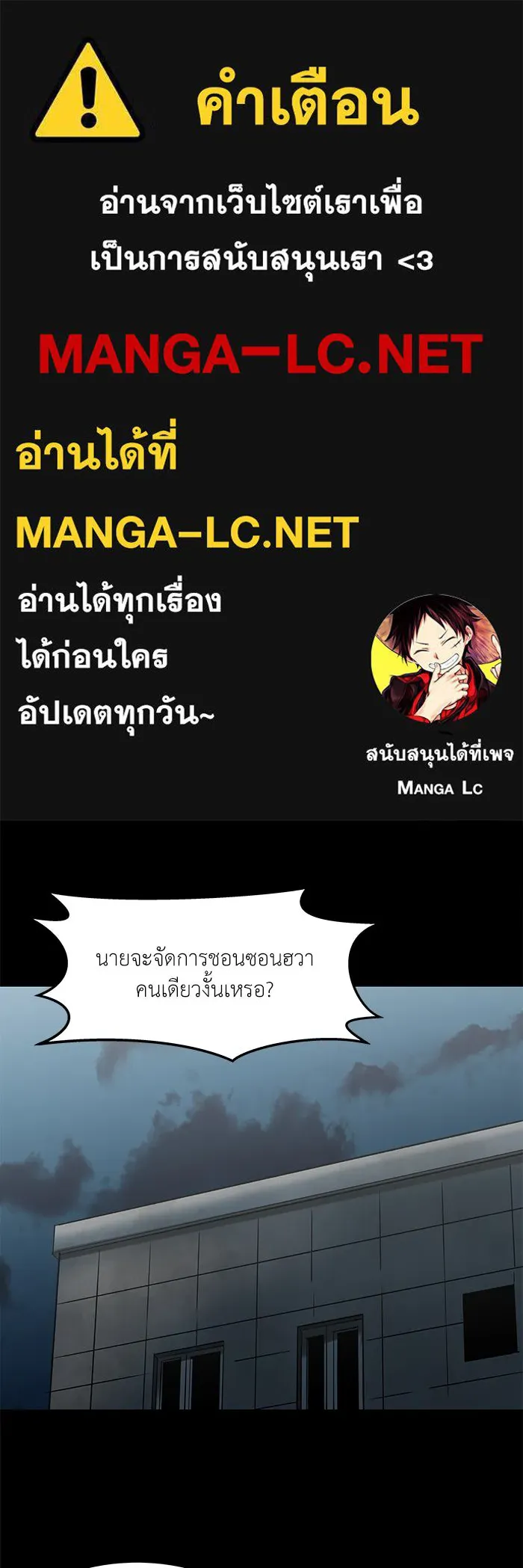 โรงเรียนสัตว์กินเนื้อ ตอนที่ 104 รูปที่ 1