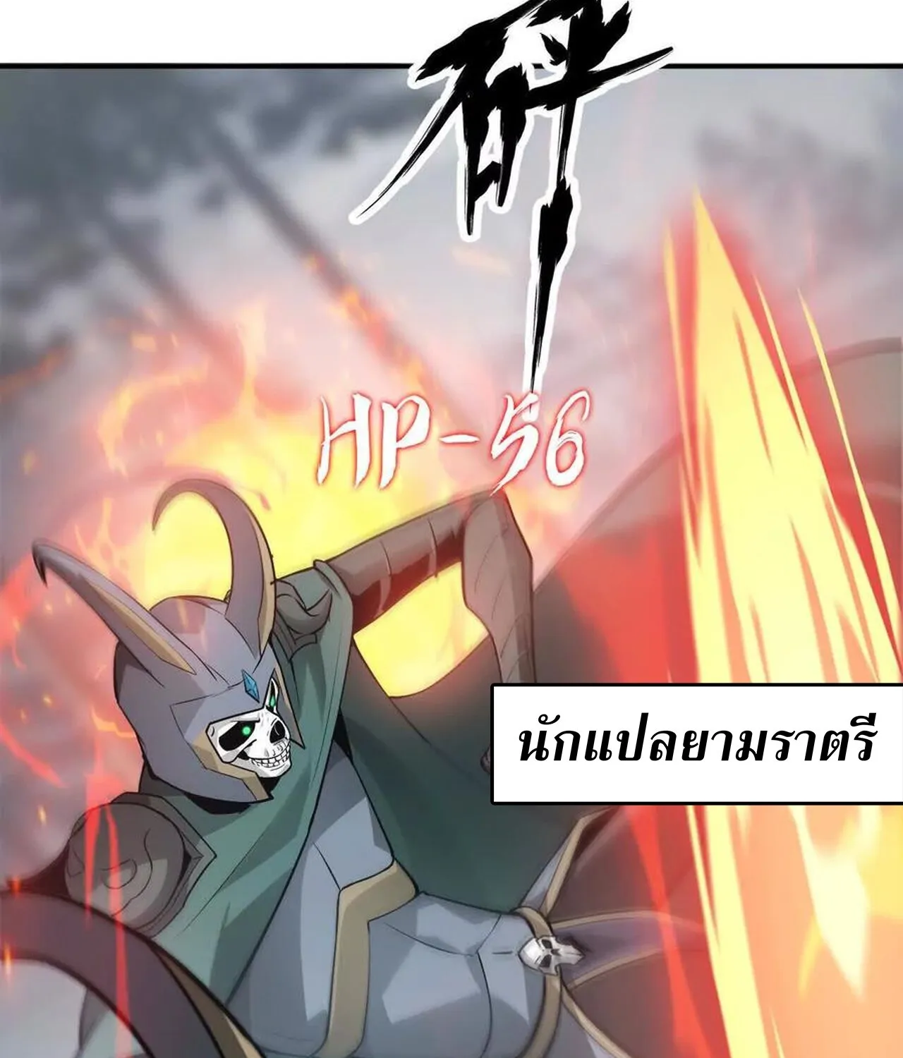 Unparalleled in the Online Gaming World ยอดคน ณ โลกออนไลน_ ตอนที่ ตอนที่ 36 รูปที่ 77