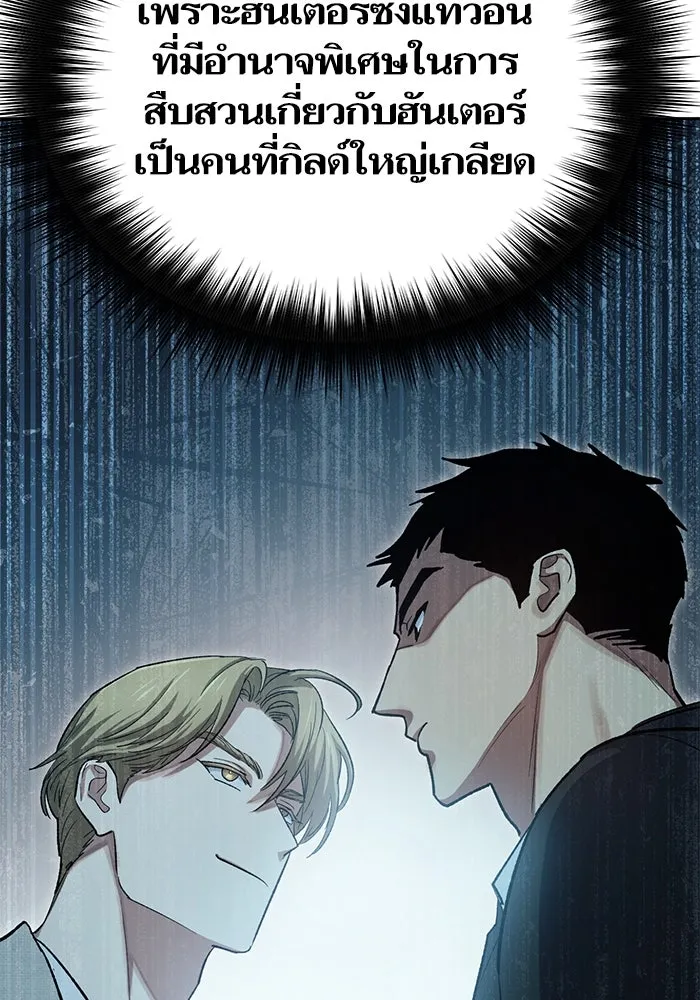 My S-Class Hunters ตอนที่ 68 หัวหน้าหน่วยควบคุมผู้ถูกปลุกพล รูปที่ 65