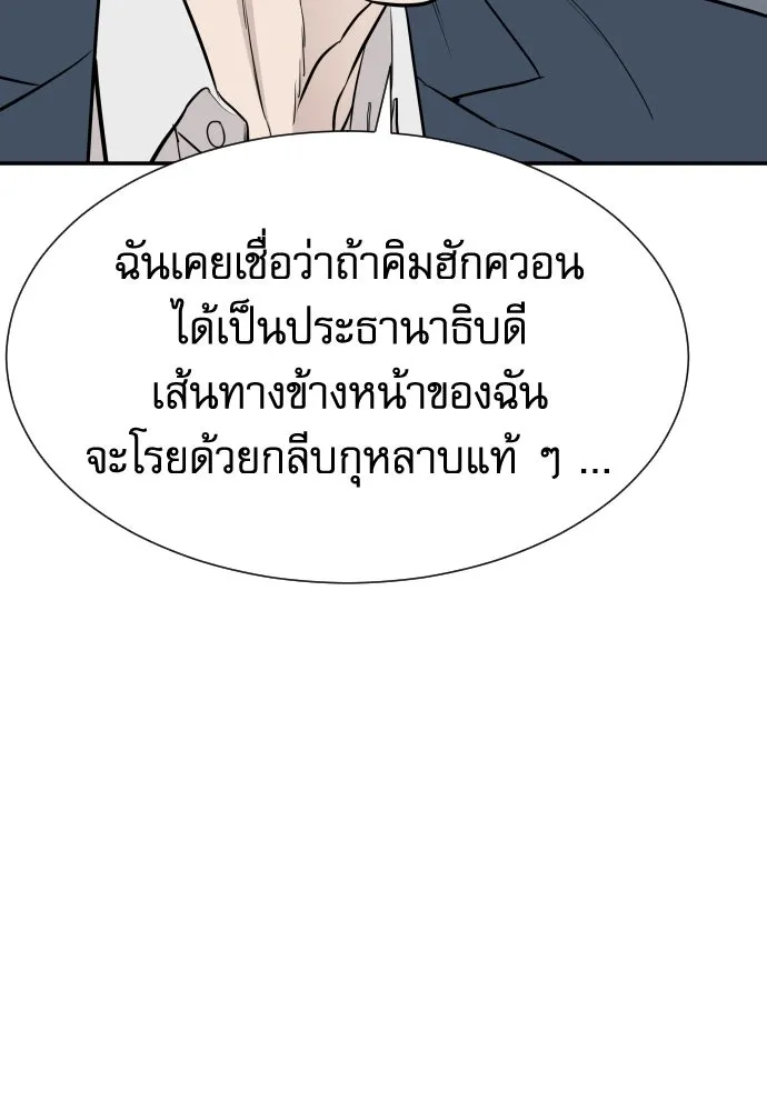 หลานอัจฉริยะของราชาเงินกู้ ตอนที่ 89 รูปที่ 40