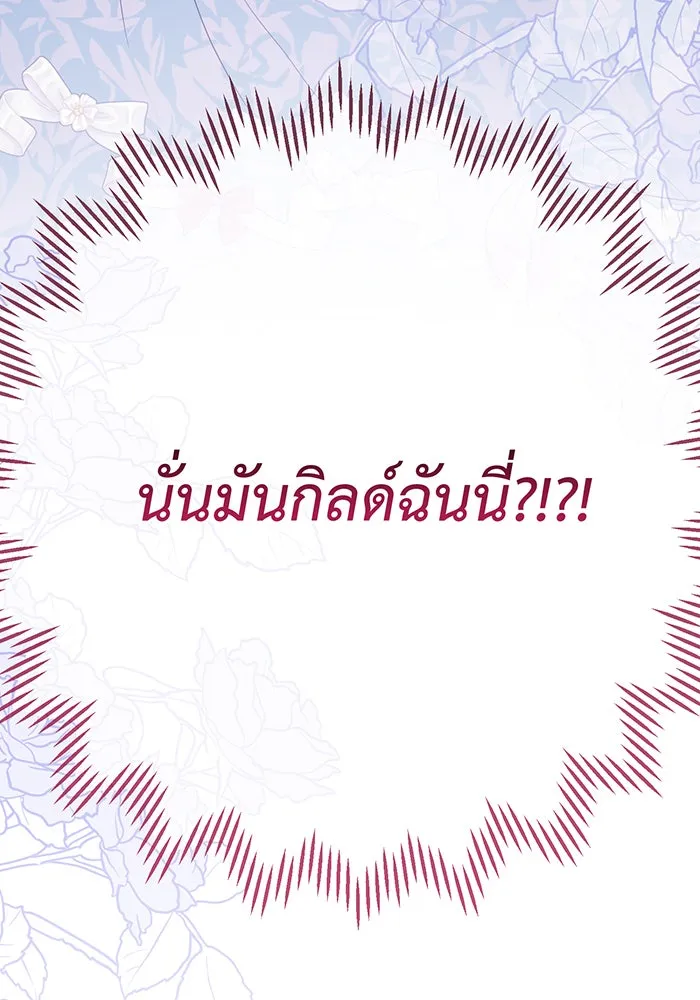 หนูน้อยทรราช ตอนที่ 87 รูปที่ 151