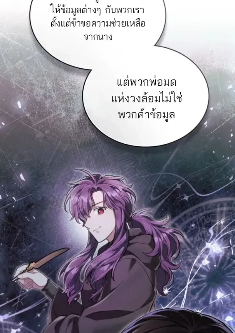 Reborn as the Enemy Prince เก_ดใหม_เป_นเจ_าชายในประเทศศ_ตร_ ตอนที่ ตอนที่ 87 รูปที่ 74