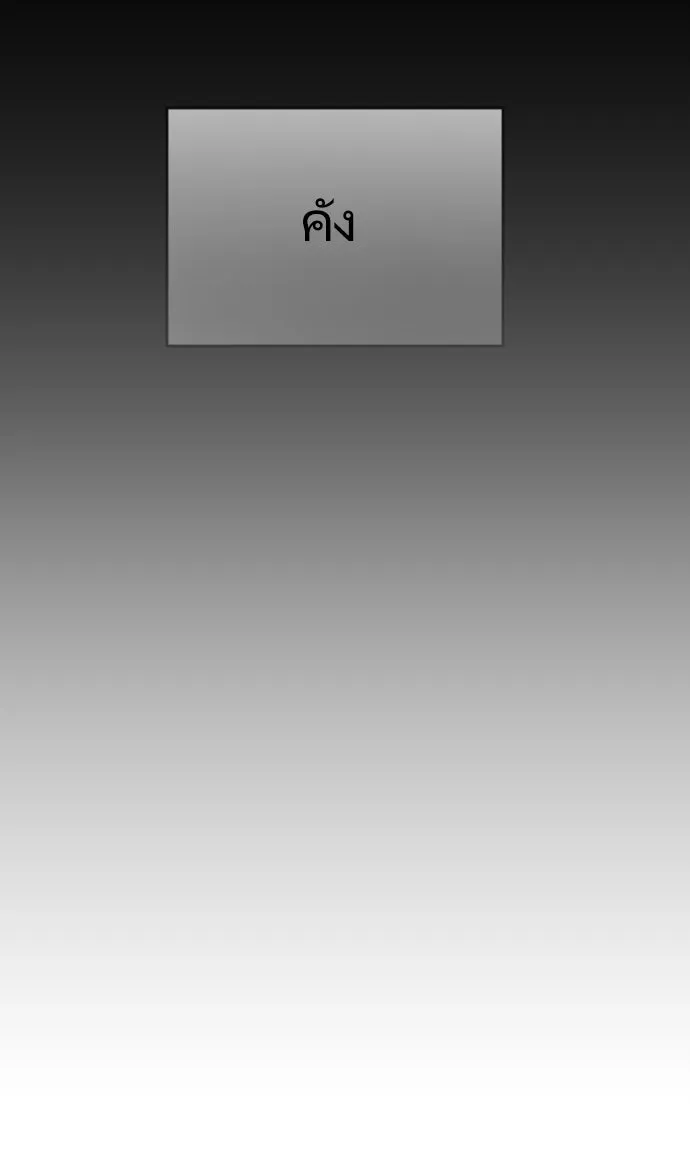 ยุคแห่งยอดมนุษย์ ตอนที่ 90 รูปที่ 76